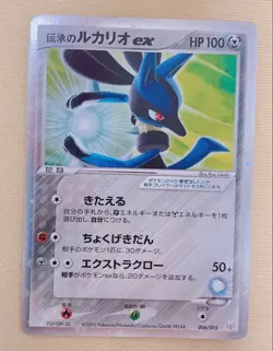 Lucario LV.X 004/DP-P Promo Holo Pokemon Card 2006 Japanese - Image 2