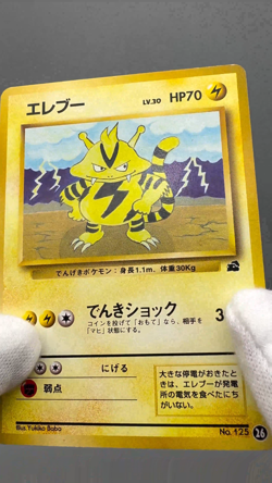 Electabuzz No. 125 #26 VHS Intro Pack Bulbasaur Deck Japanese Pokemon Card 1999 - Image 2