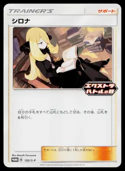 Cynthia 155/S-P Promo Sword & Shield Promos Pokemon Japanese Lightly Played - Image 1