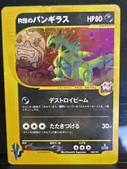 Rocket's Tyranitar Holo SWIRL 142/141 1st Edition VS Japanese (HP) Pokemon 🥋✨ - Image 1