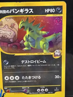 Rocket's Tyranitar Holo SWIRL 142/141 1st Edition VS Japanese (HP) Pokemon 🥋✨ - Image 2