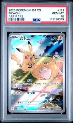 Psa10 Pikachu Art Rare 171/151 Pokemon 151cs Chinese 2025 - Image 1