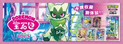 Gem Pack Volume 5 Pokemon Booster Box V5 S-Chinese CBB5C US SELLER Vol 5 - Image 5