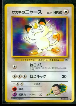 Pokemon GIOVANNI'S MEOWTH HP50 #052 Japanese Gym Series - NEAR MINT/MINT - Image 1