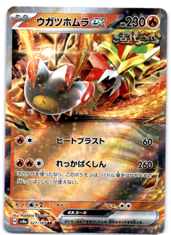 Pokemon TCG Japanese Gouging Fire ex RR 027/187 sv8a Terastal Festival Near Mint - Image 1