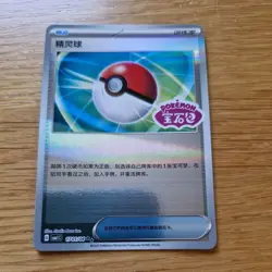 Pokemon TCG CBB1C S-Chinese Horizon Gem Pack - Pokeball 17 01/04 Stamped Holo - Image 1