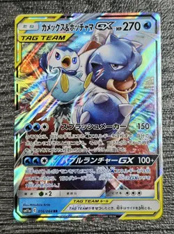 Blastoise and Piplup GX 016/064 Japanese SM11a Tag Team Pokemon NM/M - Image 1