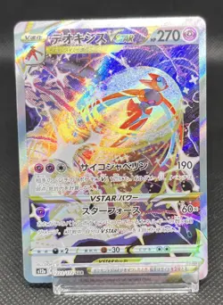 Pokemon Card Deoxys VSTAR 223/172 VSTAR Universe Japanese - Image 2