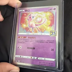 Mew 002/028 25th Anniversary Stamped Celebrations Japanese Pokemon TCG NM Card - Image 1