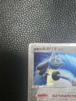 Lucario ex 006/012 Rare Holo Pokemon Card 2005 Japanese 1st Ed - Image 3