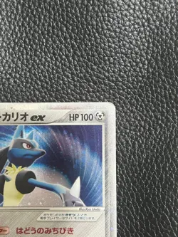 Lucario ex 006/012 Rare Holo Pokemon Card 2005 Japanese 1st Ed - Image 4