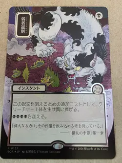Culling the Weak (JP Alternate Art) (Silver Scroll Foil) Secrets of Strixhaven - Image 1