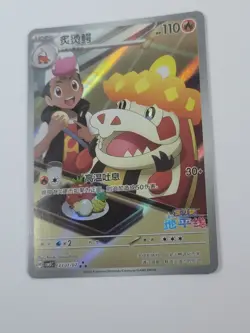 2026 Pokemon TCG S-Chinese Crocalor CBB5C 23 07/07 Full Art Holo US - Image 2