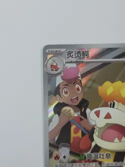 2026 Pokemon TCG S-Chinese Crocalor CBB5C 23 07/07 Full Art Holo US - Image 3