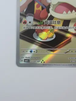2026 Pokemon TCG S-Chinese Crocalor CBB5C 23 07/07 Full Art Holo US - Image 5