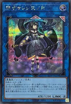 25PP-JP029 - Yugioh - Japanese - Moon of the Closed Heaven - Secret - Image 1
