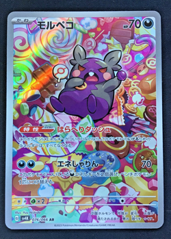 Pokemon Card MORPEKO Illustration Rare #076 AR Ancient Roar SV4k Japanese - Image 1