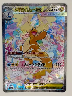 Japanese Pokemon Mega Dragonite ex 246/193 SAR Near Mint M2a - Image 1
