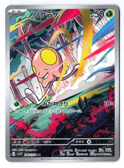 Toedscool 080/078 - Pokemon Japan Violet ex AR Art Rare Full Art Holo NM - Image 1