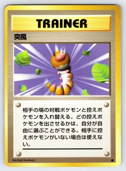 Gust of Wind 1996 Japanese Base Set Pokemon Card TCG Vintage Nintendo - VLP - Image 1