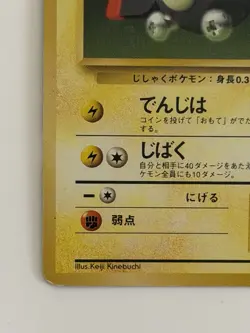 Magnemite No.081 Base Set Old Back vintage Japanese Pokemon Card From Japan - Image 4