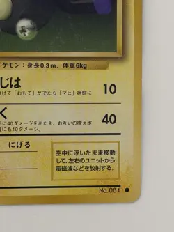 Magnemite No.081 Base Set Old Back vintage Japanese Pokemon Card From Japan - Image 5