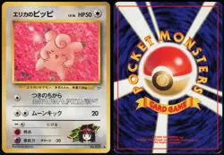 Erika's Clefairy NO. 035 Uncommon Gym Heroes Japanese Pokemon Card MP - Image 1