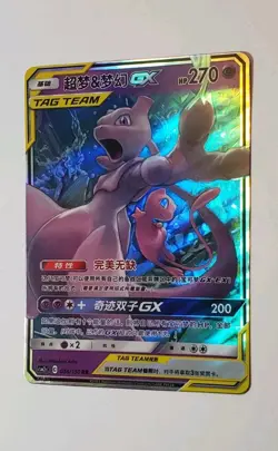 Chinese Mewtwo & Mew GX 034/150 Holo Double Rare Tag Team Pokemon Card NM - Image 3