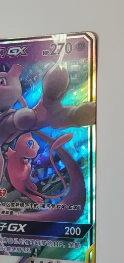 Chinese Mewtwo & Mew GX 034/150 Holo Double Rare Tag Team Pokemon Card NM - Image 5
