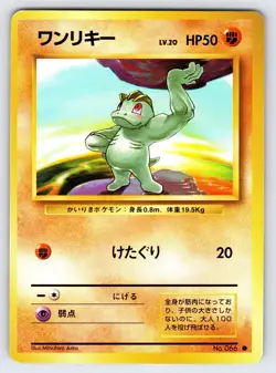 Machop No.066 1996 Japanese Base Set Pokemon Card TCG Vintage Nintendo - Lp/Vlp - Image 1