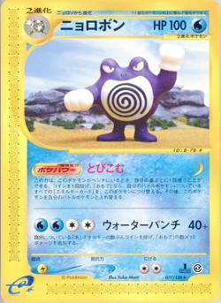 POKEMON - POLIWRATH 077/128 - E1 EXPEDITION BASE SET - 1ST EDITION - JAPANESE NM - Image 1