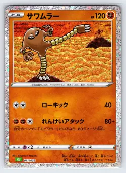 Hitmonlee 011/032 CLF 2023 Japanese Pokemon Card Classic Collection Exclusive - Image 1