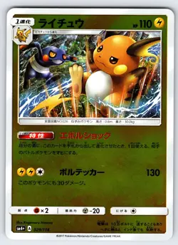 Raichu 029/114 SM4+ GX Battle Boost Japanese Pokemon Card TCG Reverse Holo - Nm - Image 1