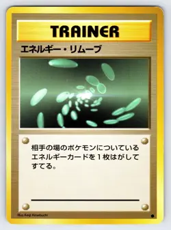 Energy Removal 1996 Japanese Base Set Pokemon Card TCG Vintage Nintendo - Nm/Vlp - Image 1