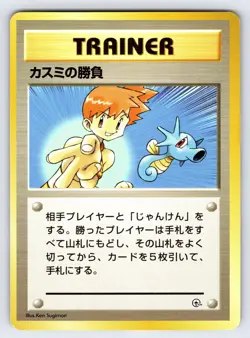 Misty's Duel Japanese Gym Heroes Pokemon Card Vintage Trainer Nintendo - Nm/Vlp - Image 1