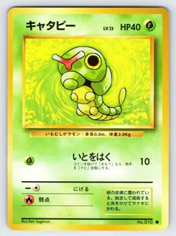 Caterpie No.010 1996 Japanese Base Set Pokemon Card TCG Vintage Nintendo - VLP - Image 1