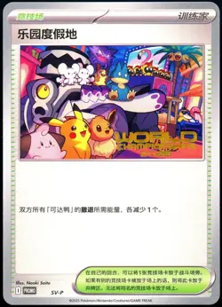 Pokemon 2025 Chinese Paradise Resort World Championship Anaheim SVP 224 - Image 1