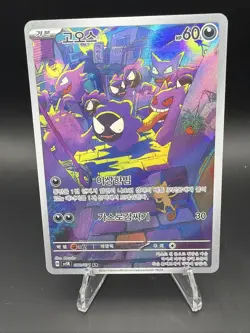 Gastly 080/071 sv5k Korean Holo Pokemon Card Basic 30 HP Ghost - Image 1