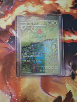 Ivysaur 167/165 Sv2a: Pokemon Card 151 Holo (Japanese) - Image 1