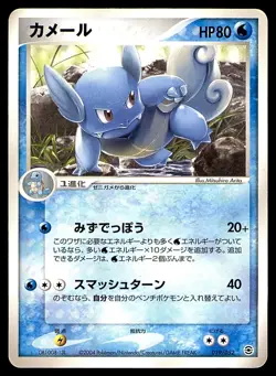 WARTORTLE 019/052 EX STARTER DECK POKEMON JAPANESE 2004 HP - Image 1