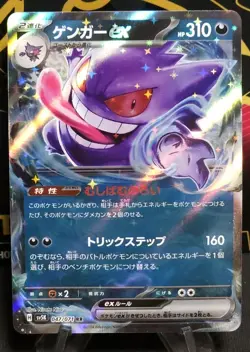 Pokemon Gengar Ex #47, Wild Force Scarlet & Violet NM - Image 1