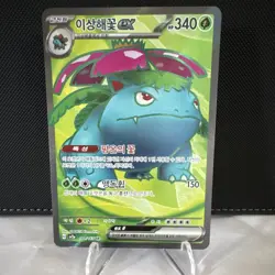 Pokemon TCG Venusaur ex 340 HP Korean SR Holo sv2a 151 184/165 - Image 1