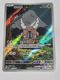 Pokemon TCG S-Chinese Gem Pack Vol.4 PINSIR CBB4C-03 07/07 NM Holo FULL ART - Image 1