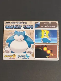 Snorlax Pokemon PROMO SUN MOON Card Game TCG Japanese Nintendo Ultra eb135 - Image 1
