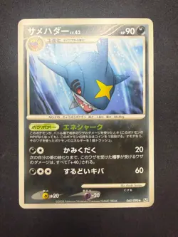 Sharpedo 060/090 Pt2 | Japanese Pokemon Card 2008 LP+ - Image 1
