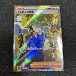 Clemont's Wit SR 128/106 SV8 Super Electric Breaker Pokemon Card Japanese 2024 - Image 1