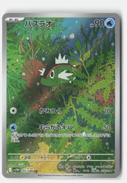 BASCULIN 105/086 ART RARE WHITE FLARE POKEMON JAPANESE NM - Image 1