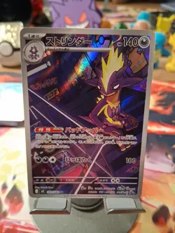 Toxtricity AR 089/080 Inferno X M2 2025 Pokemon Card Japanese - Image 1