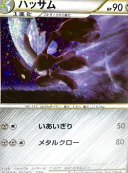 Pokemon 2010 JPN Scizor Holo HG SS Reviving Legends 048/080 L2 1st Edition SWIRL - Image 2