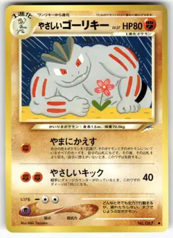 Light Machoke NO. 067 Non Holo Uncommon Neo Destiny Pokemon Japanese Near Mint - Image 1